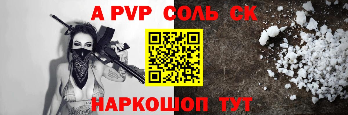 A-PVP Crystall Новодвинск