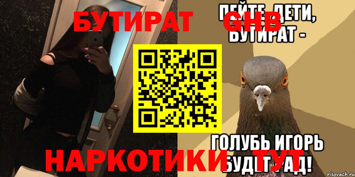 Бутират GHB Новодвинск