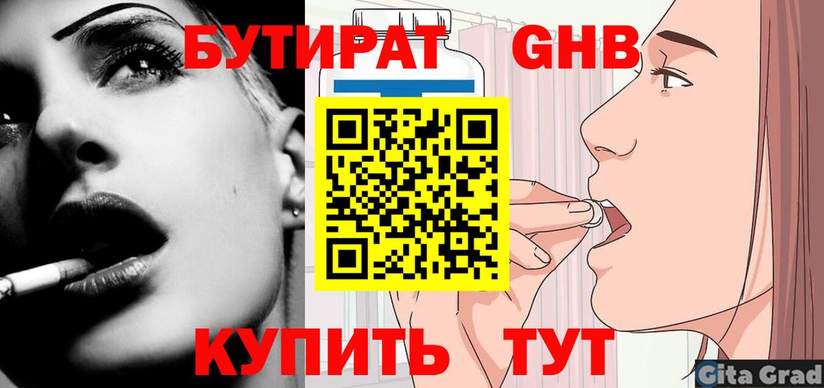 БУТИРАТ  Бутират жидкий экстази  Вход с VPN  Новодвинск 