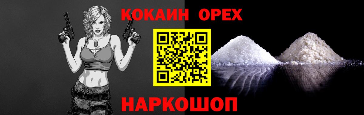 КОКАИН Колумбийский Новодвинск
