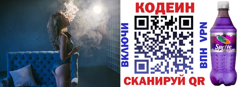 Кодеиновый сироп Lean Purple Drank  Новодвинск 