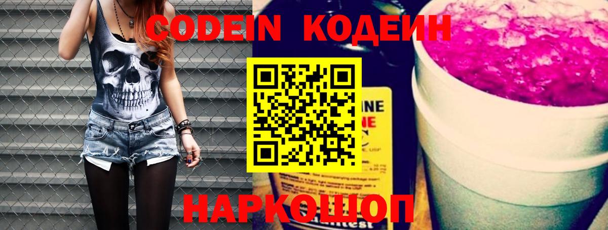 Кодеиновый сироп Lean напиток Lean (лин) Новодвинск