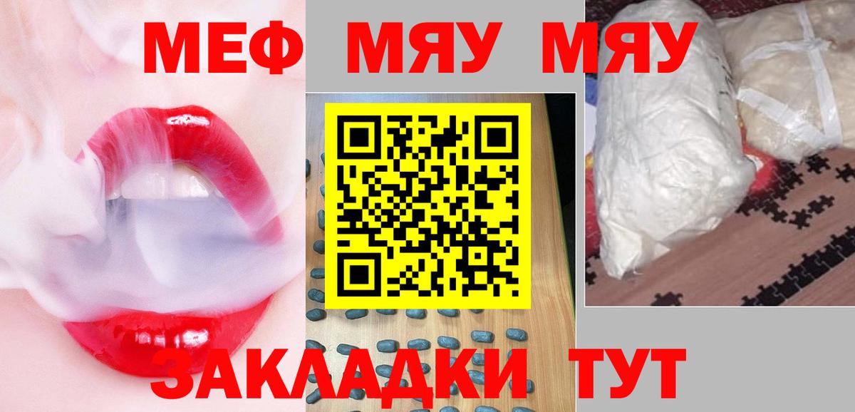 МЯУ-МЯУ  Вход с VPN  купить  сайты  Мефедрон 4 MMC  Новодвинск 