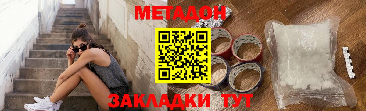 Метадон кристалл Новодвинск
